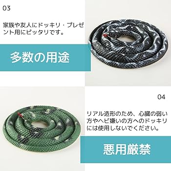 Amazon | FJmark ヘビ おもちゃ 鳥よけ 鳩よけ いたずらグッズ 蛇